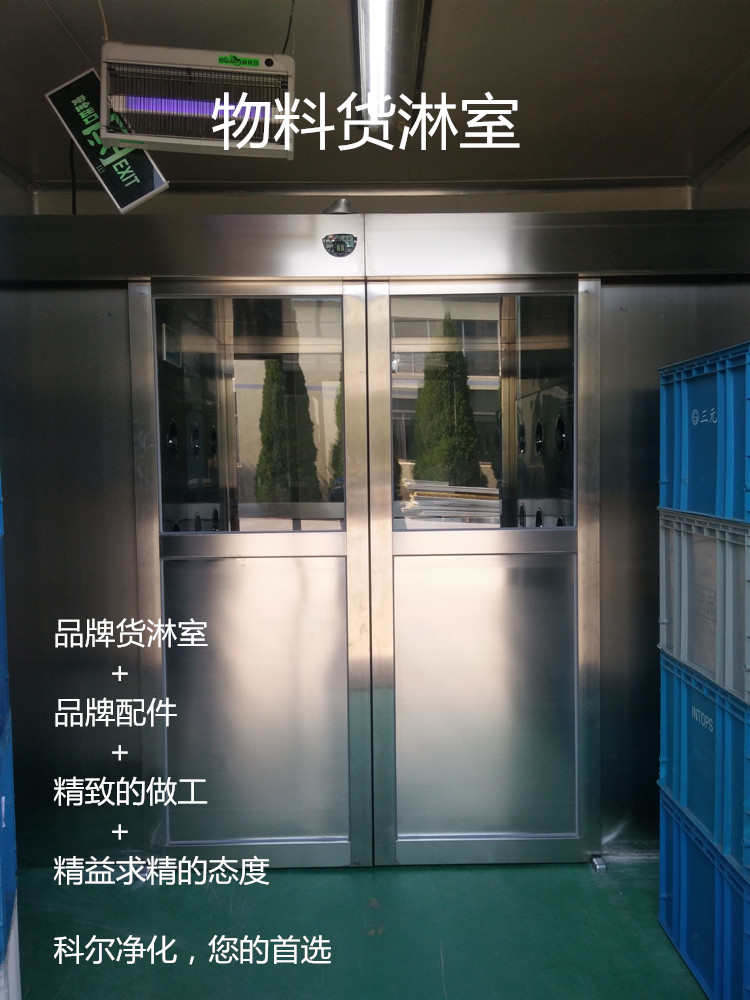 貨淋室和風淋室相比主要區(qū)別有哪些?